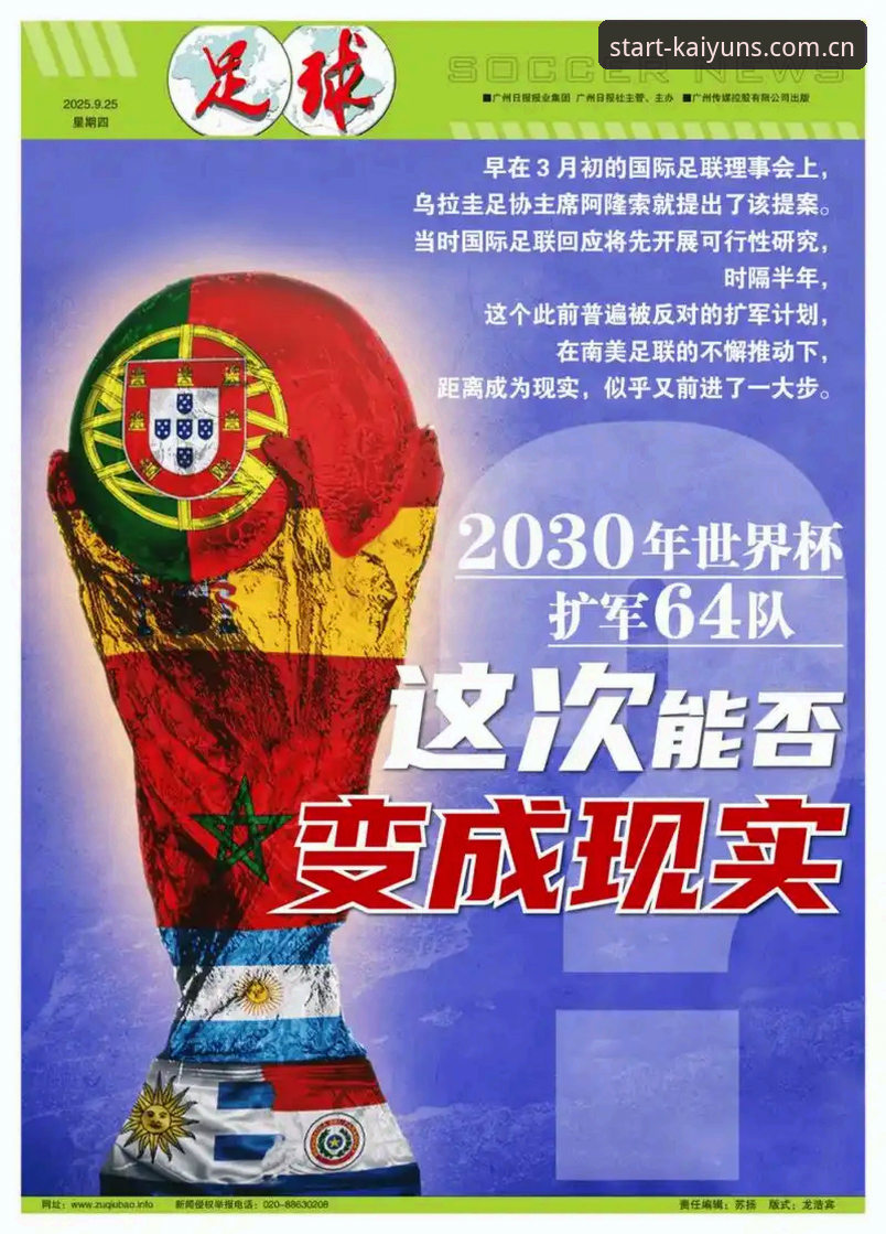 kaiyun体育篮球下载不了怎么办 世界杯66队扩军 vs 中国男足机遇:在kaiyun体育见证这场足球变革的台前幕后